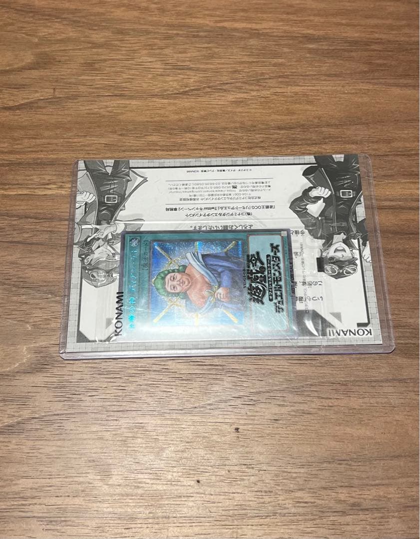 治療の神 ディアン・ケト 当選書付きブルシク