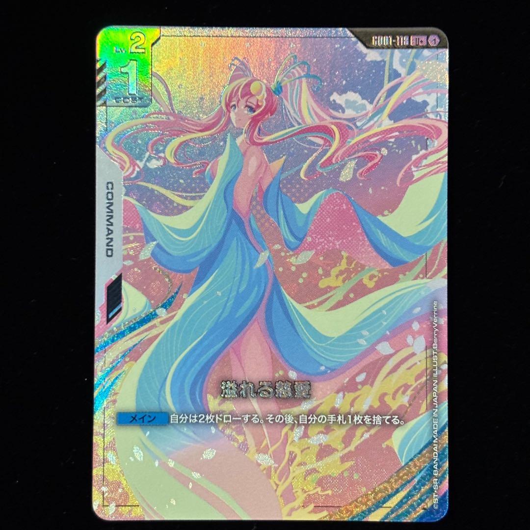 ガンダムカードゲーム 溢れる慈愛 パラレル U+