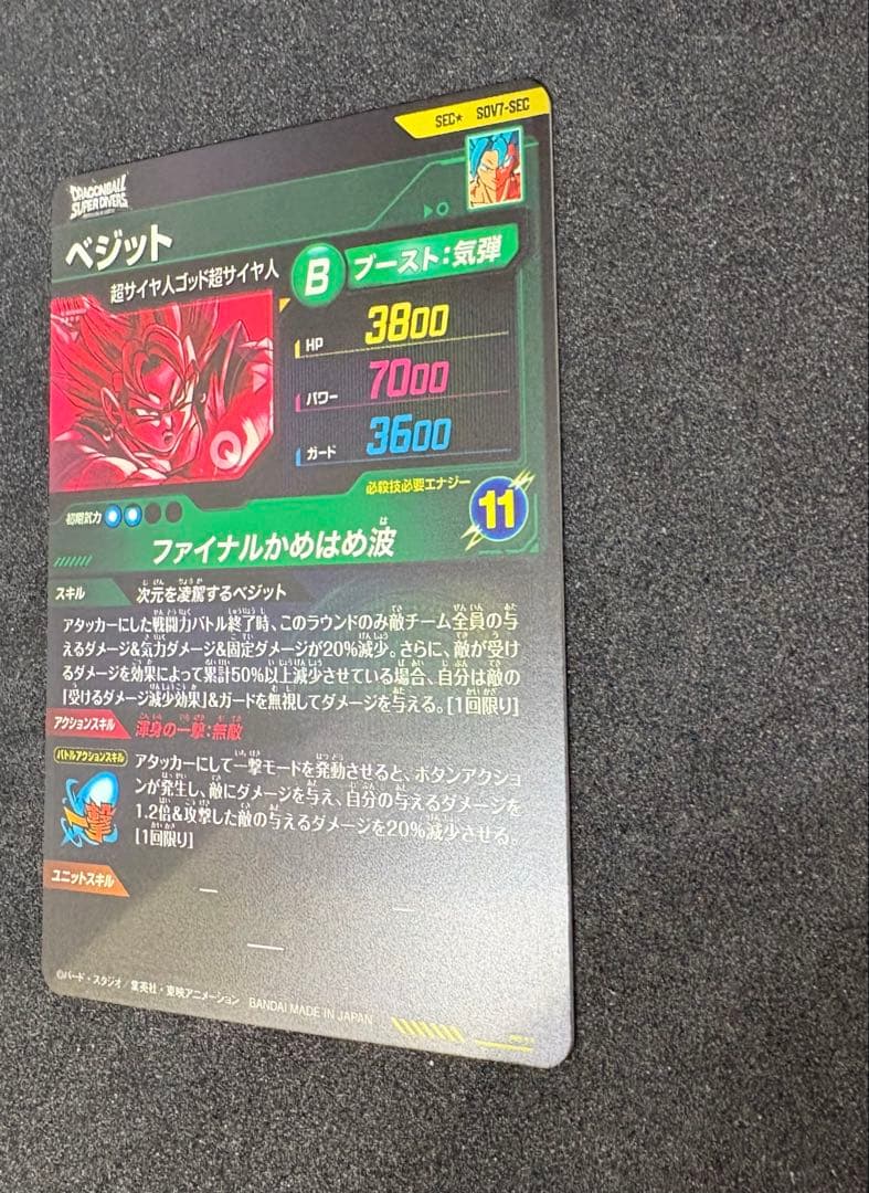 ドラゴンボールスーパーダイバーズSDV7-SEC ⭐︎ ベジットパラレル（美品）