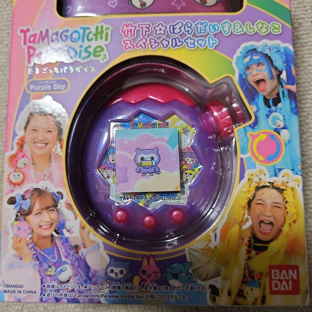 たまごっちパラダイスPurple Skyしなこ&竹下⭐︎ぱらだいすSP　新品