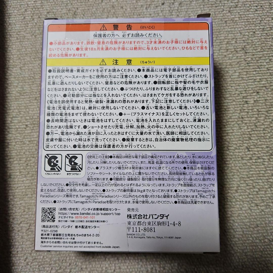 たまごっちパラダイスPurple Skyしなこ&竹下⭐︎ぱらだいすSP　新品