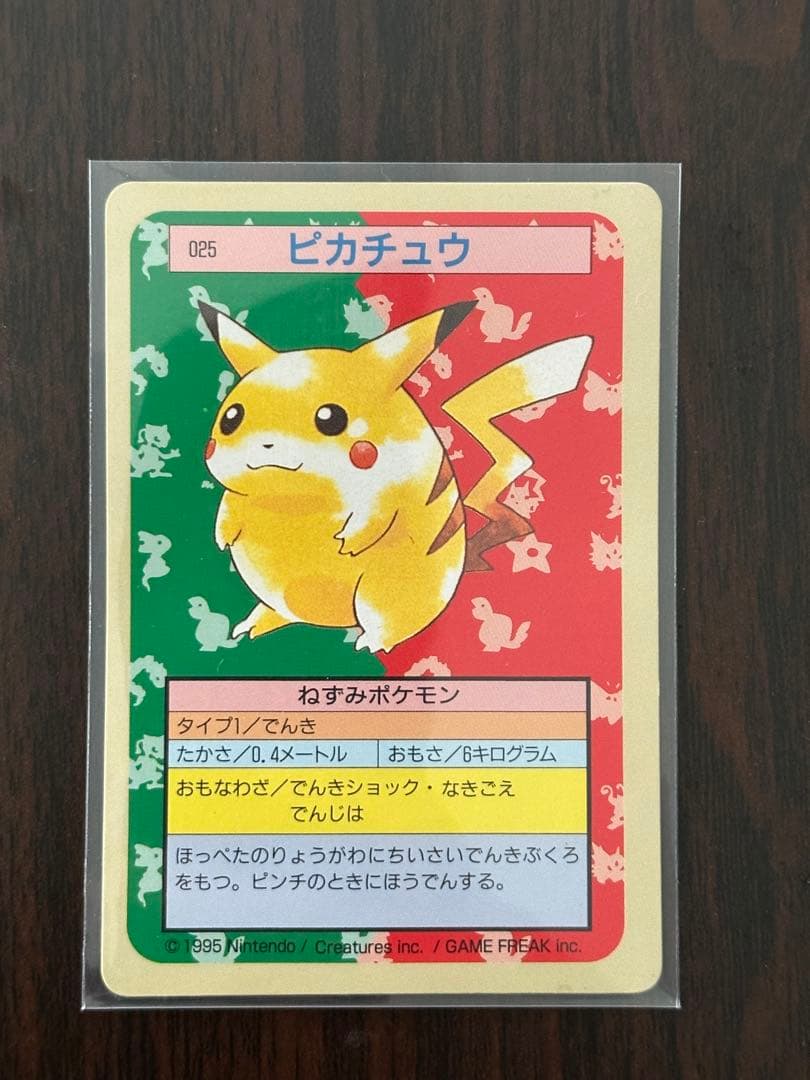 ポケモンカード　トップさん　ピカチュウ　裏緑