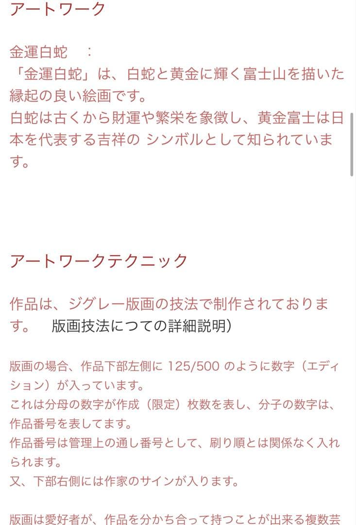 吉岡浩太郎/富士山 版画 限定