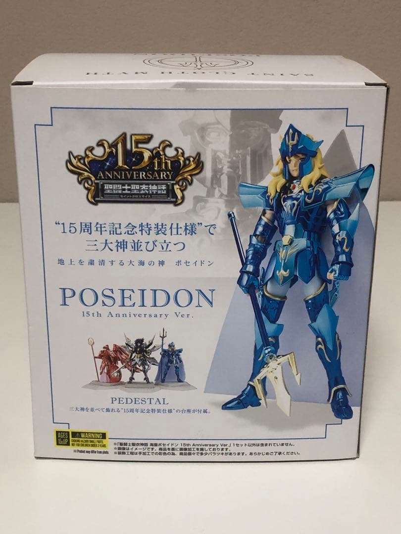 聖闘士聖衣神話　ポセイドン　15th anniversary ver.
