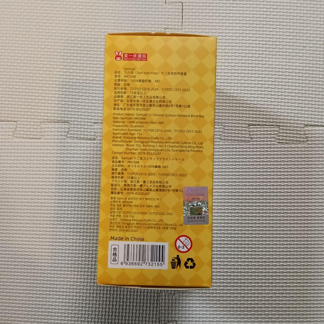 三小毛 samuei　十二生肖　TYKE3　10セット