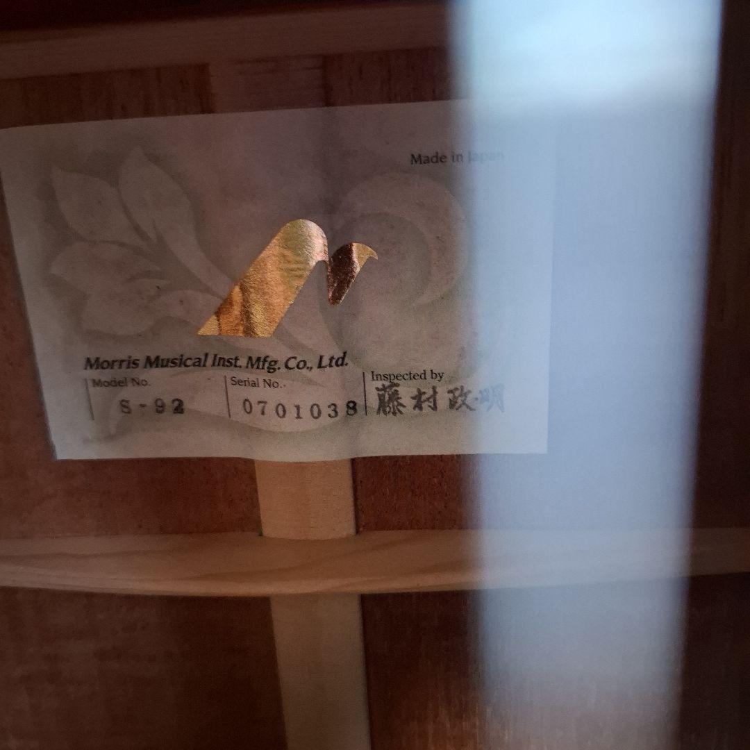 モーリスS92　藤村政明