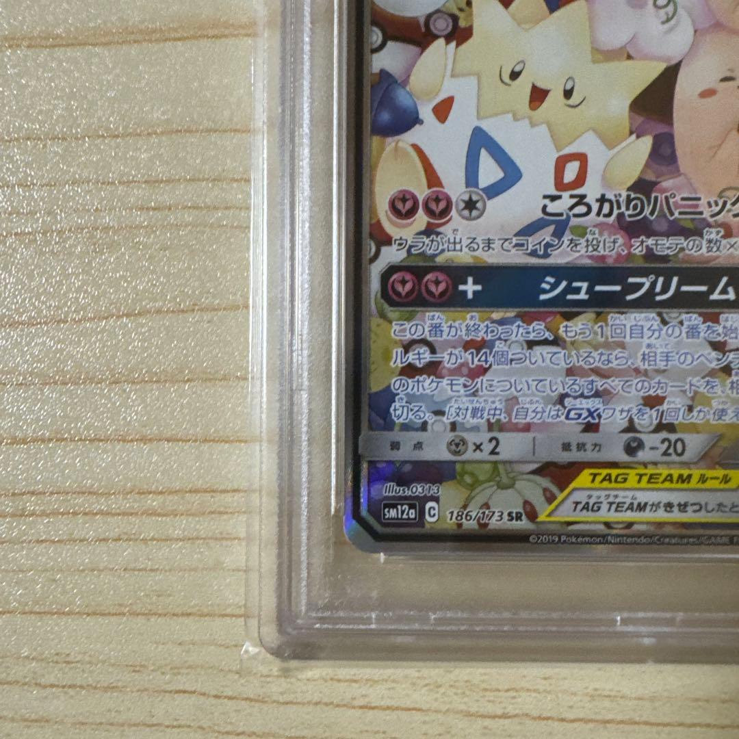 トゲピー&ピィ&ププリン GX #186 GEM MT 10