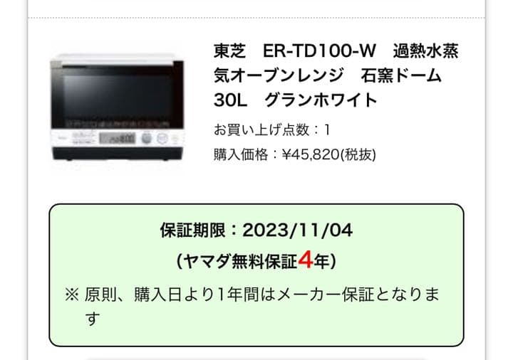 電子レンジ・オーブン TOSHIBA ER-TD100(W)