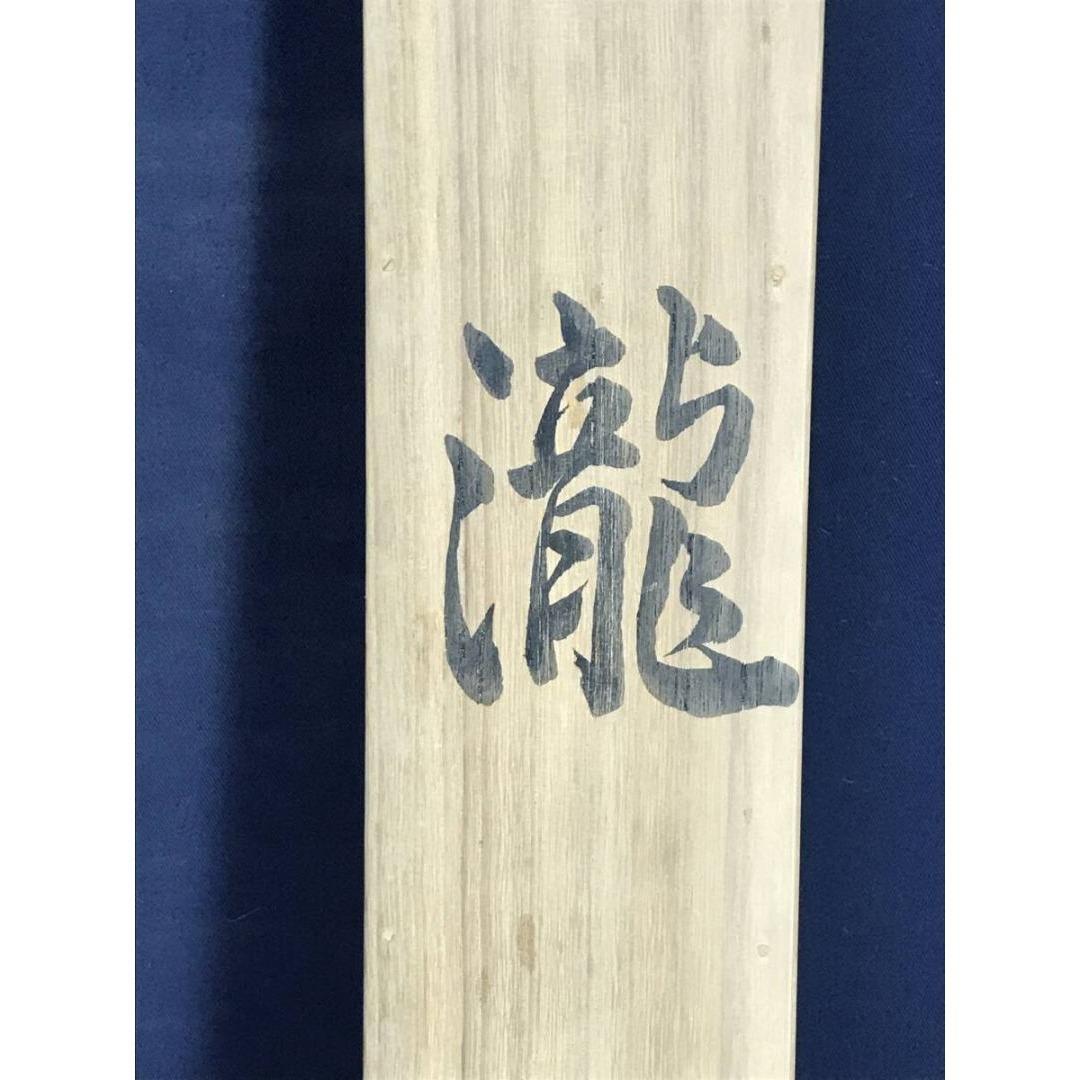 真作/谷口英雄/紅葉瀧図/紅葉滝図/横物/秋/山水図/掛軸☆宝船☆AK-623