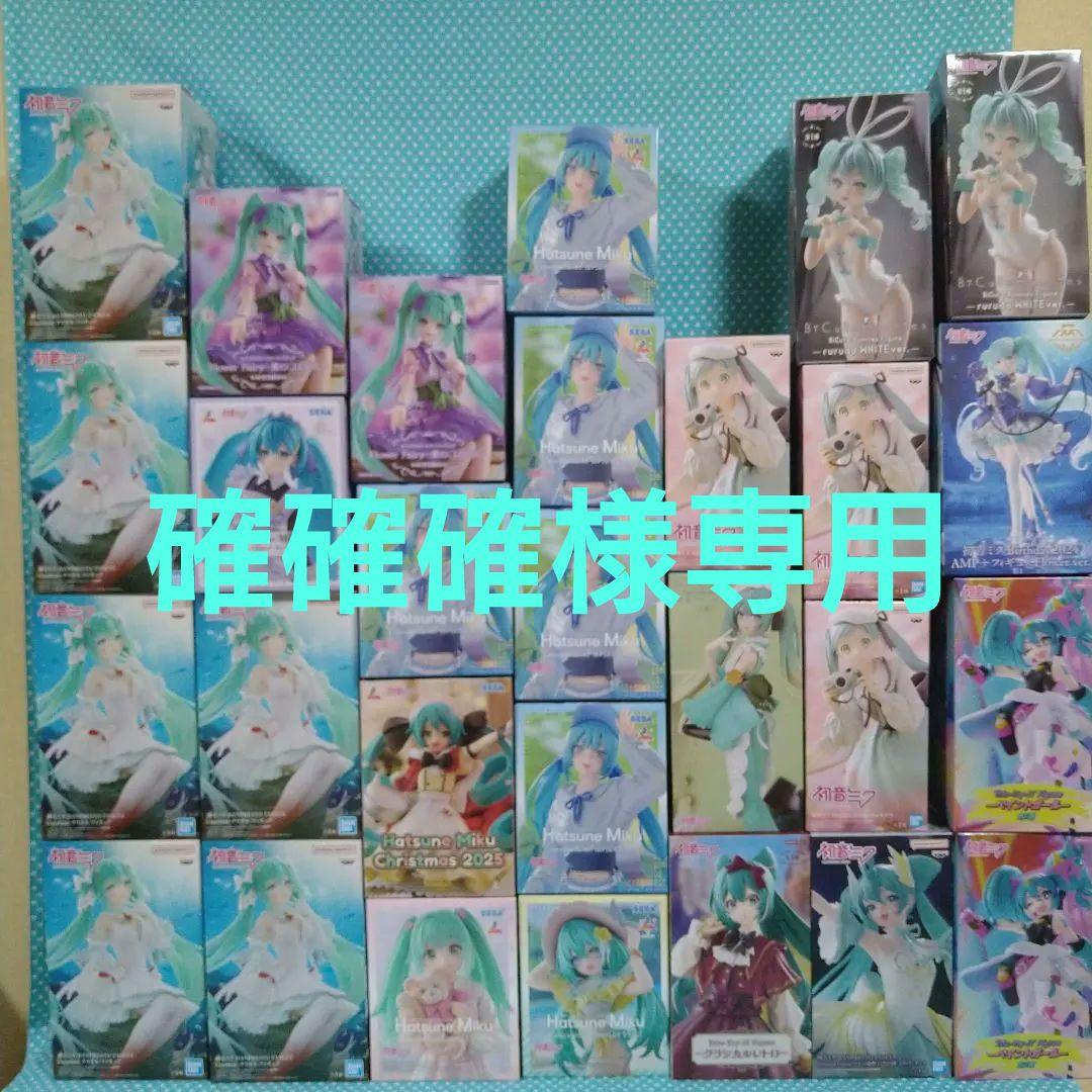 確確確　初音ミク フィギュア２８品セット