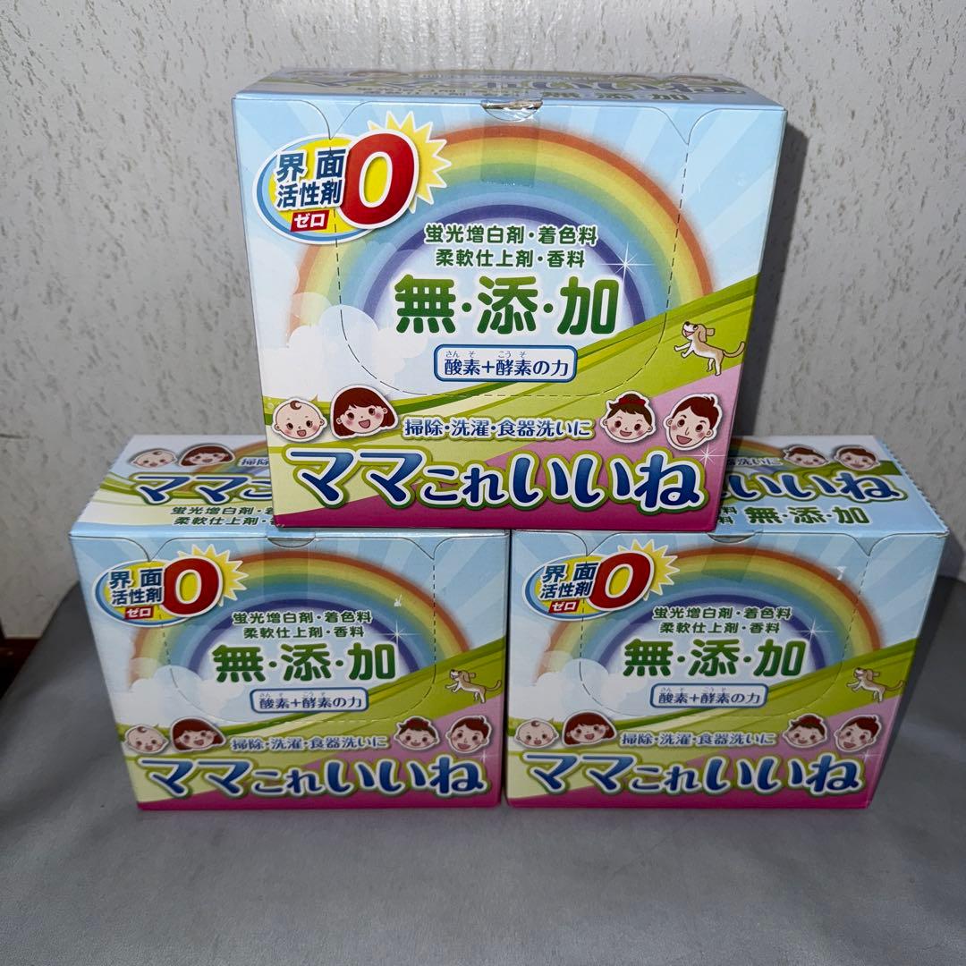 【新品未使用】ママこれいいね 無添加粉末洗剤　3箱