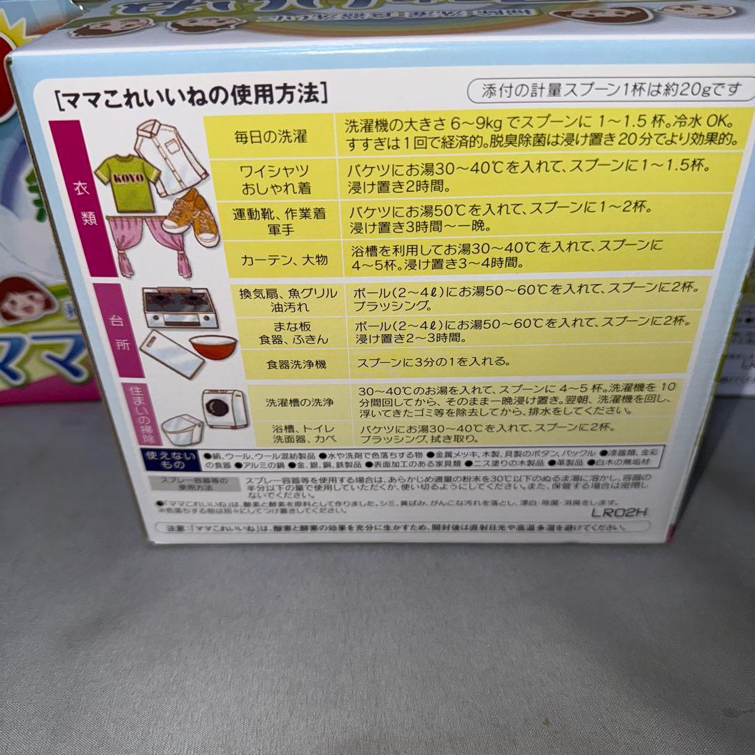 【新品未使用】ママこれいいね 無添加粉末洗剤　3箱