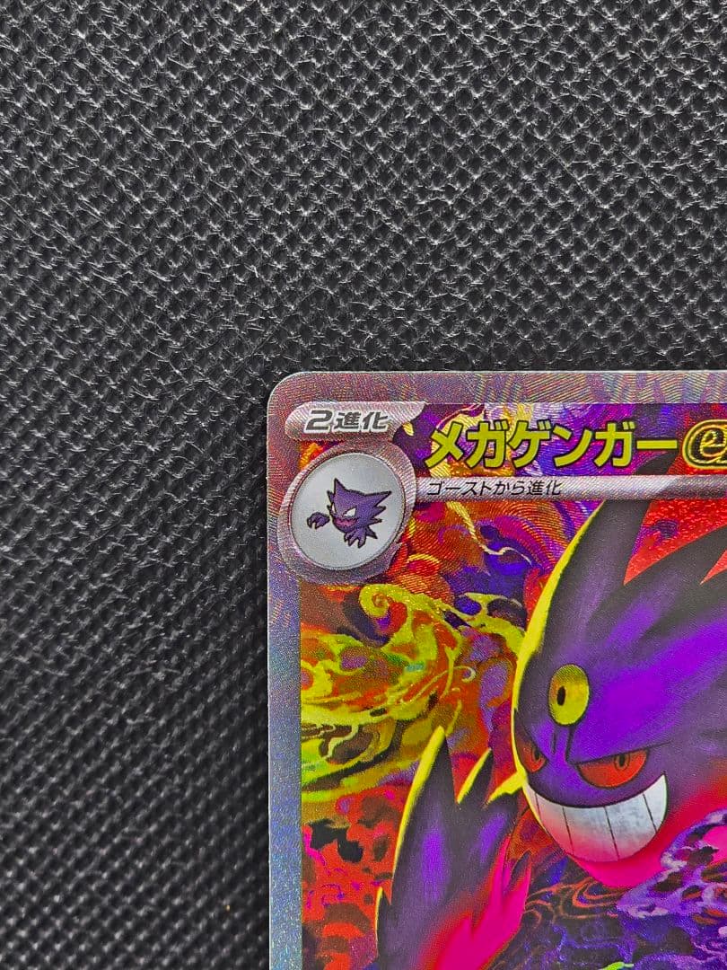 メガゲンガーex【SAR】メガドリーム