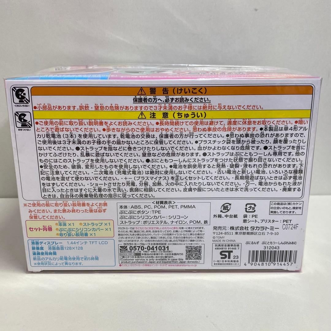 新品 ぷにるんず ぷにともつーしんぷれみあむ 特典ぷにカード付き
