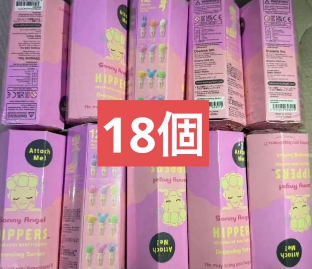 ヒッパーズ ドリーミングシリーズ 18個　セット　ソニーエンジェル