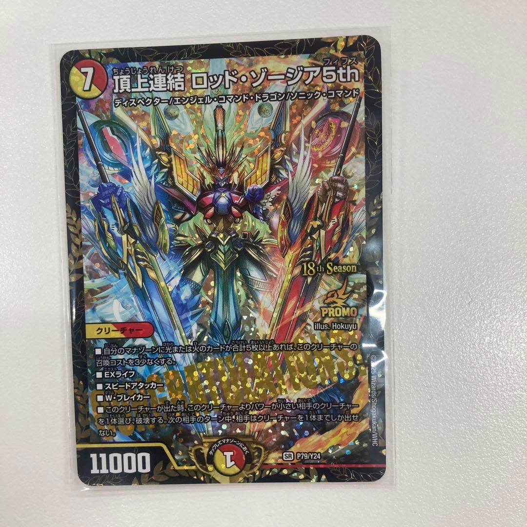 頂上連結ロッドゾージア5th プロモ