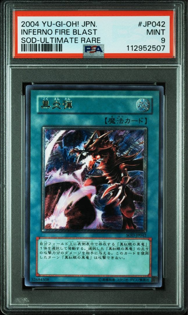 【 鑑定品　PSA9 】　美品　黒炎弾　最安値　レリーフ