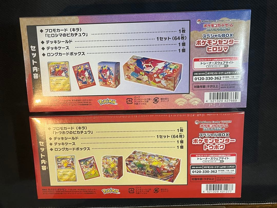 ポケモンセンター スペシャルBOX 2種セット①
