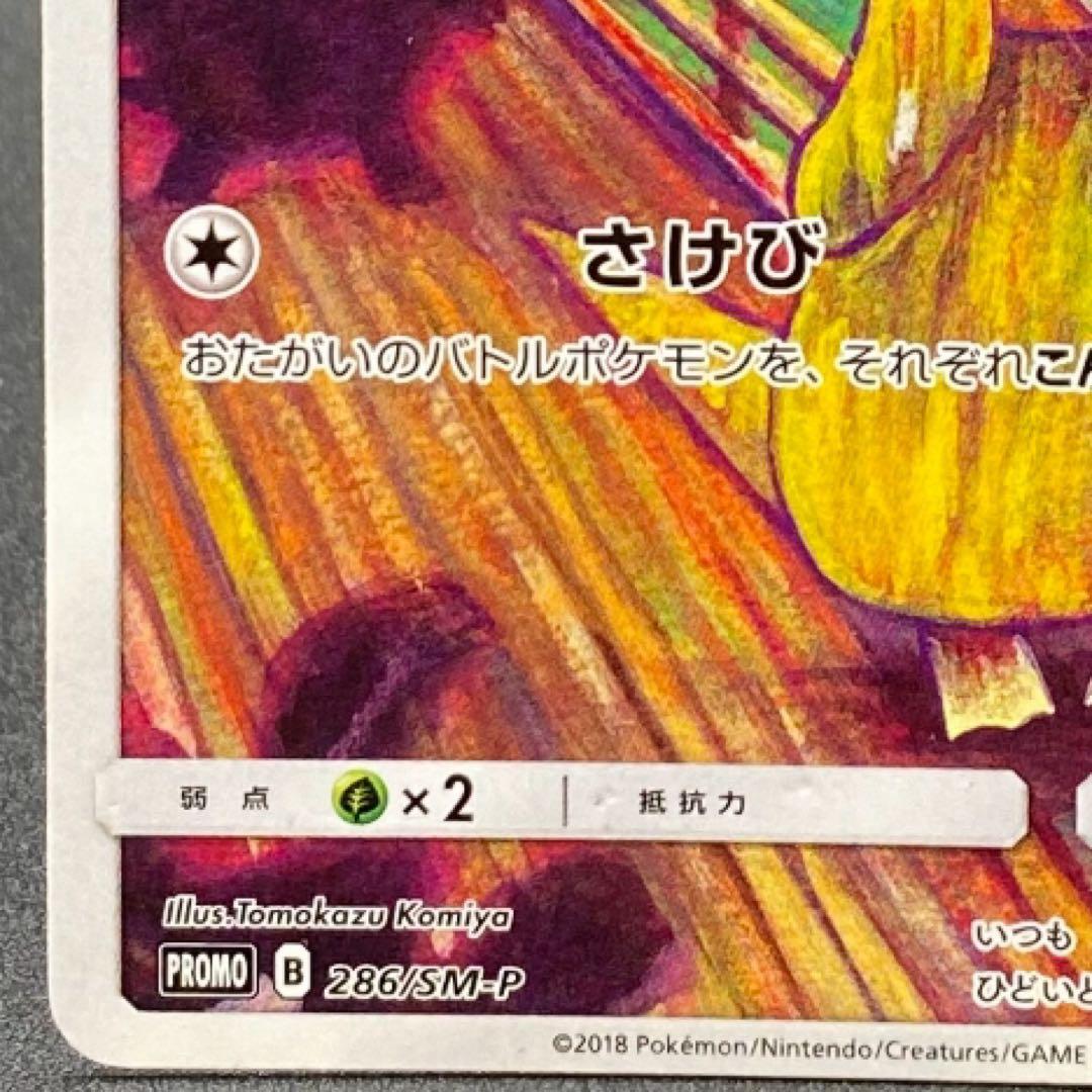 コダック：ムンク展×ポケモンカードゲーム PROMO SM-Pプロモカード 2…