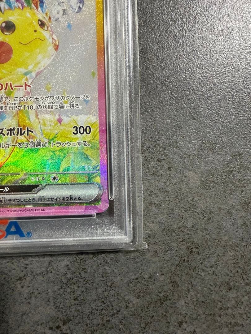 最安値‼️ピカチュウex SAR PSA10 ワンオーナー品　ポケモンカード