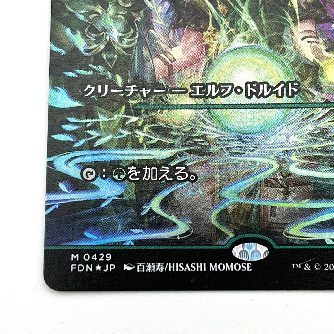 ラノワールのエルフ　ショーケース FOIL 日本語　百瀬寿　MTG