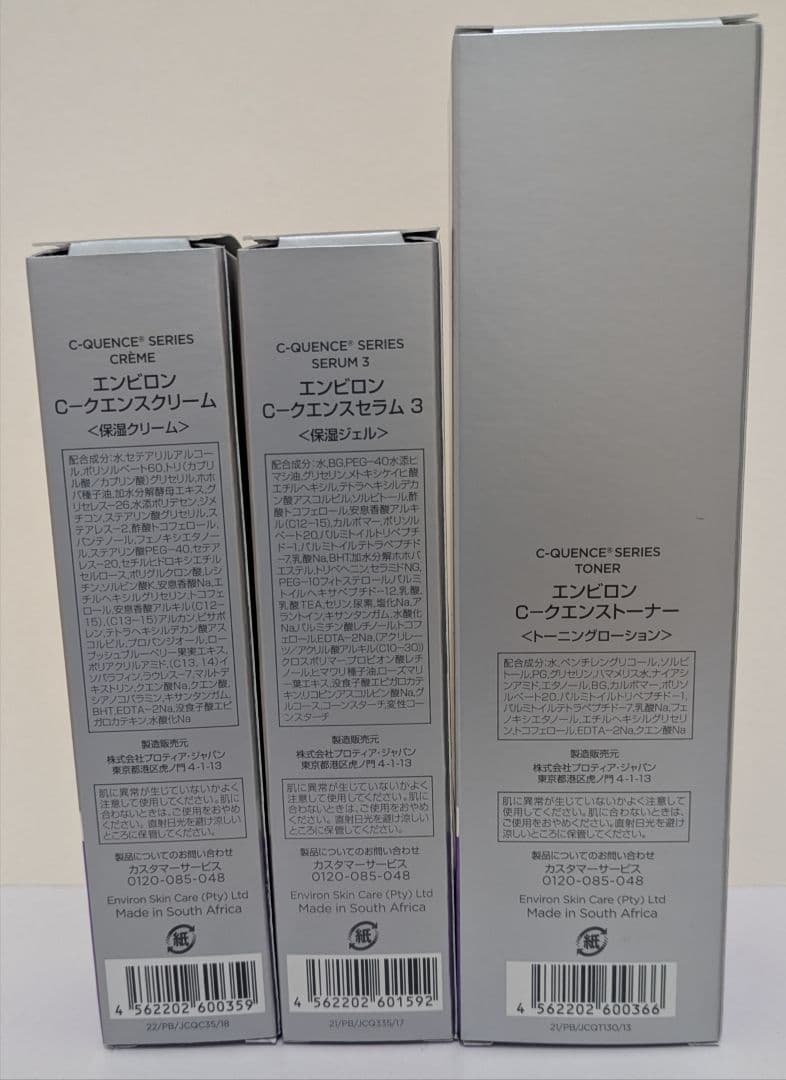 エンビロンCクエンストーナー　セラム3　クリーム　新品未使用正規品