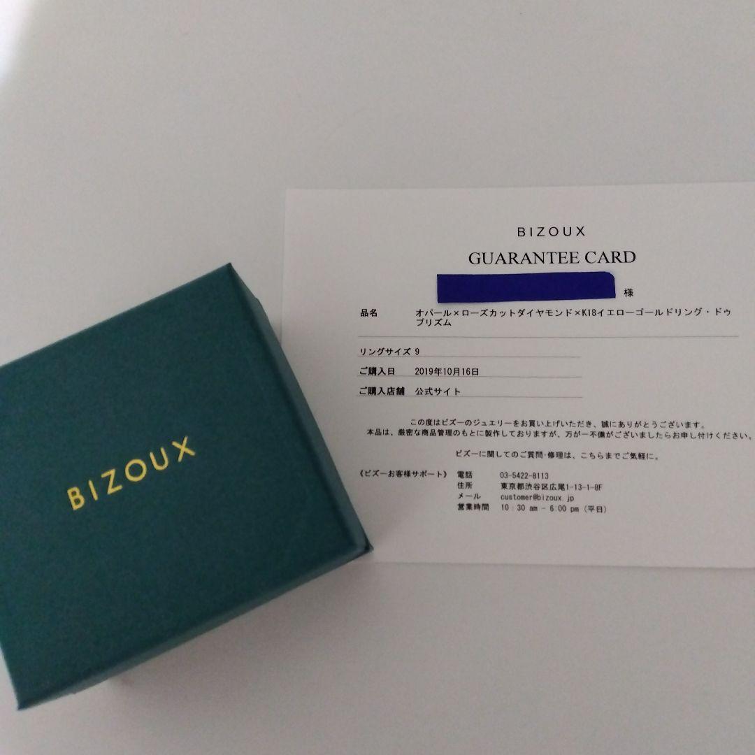 BIZOUX【ドゥプリズム】オパール×ローズカットダイヤモンド 18YGリング