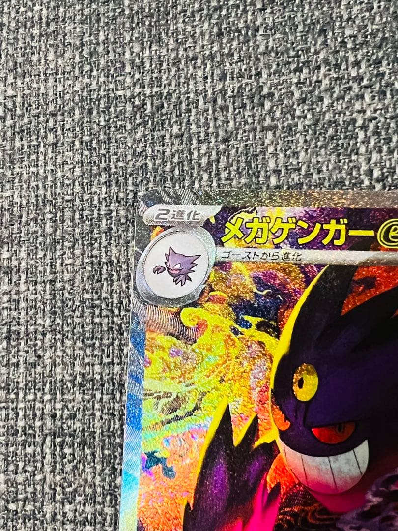 (*送様 ポケモンカードゲーム メガドリームex メガゲンガーex SAR