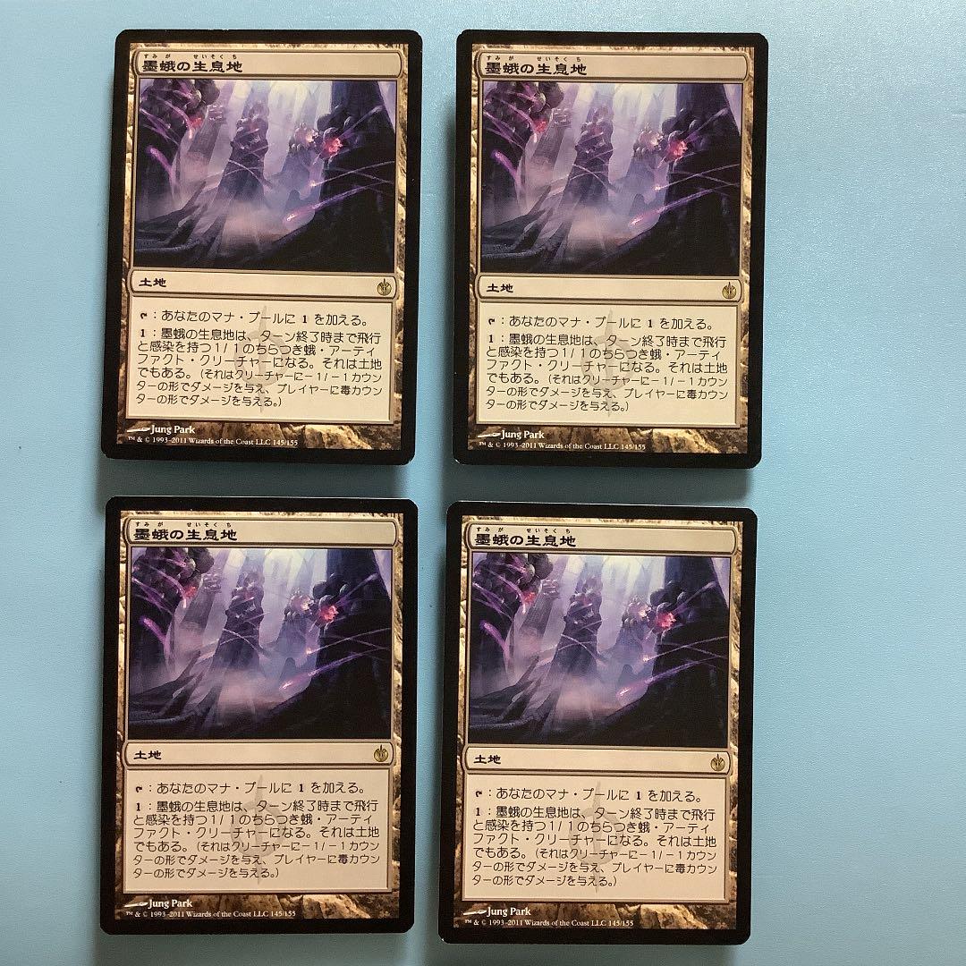 墨蛾の生息地/Inkmoth Nexus   MBS日本語4枚セット