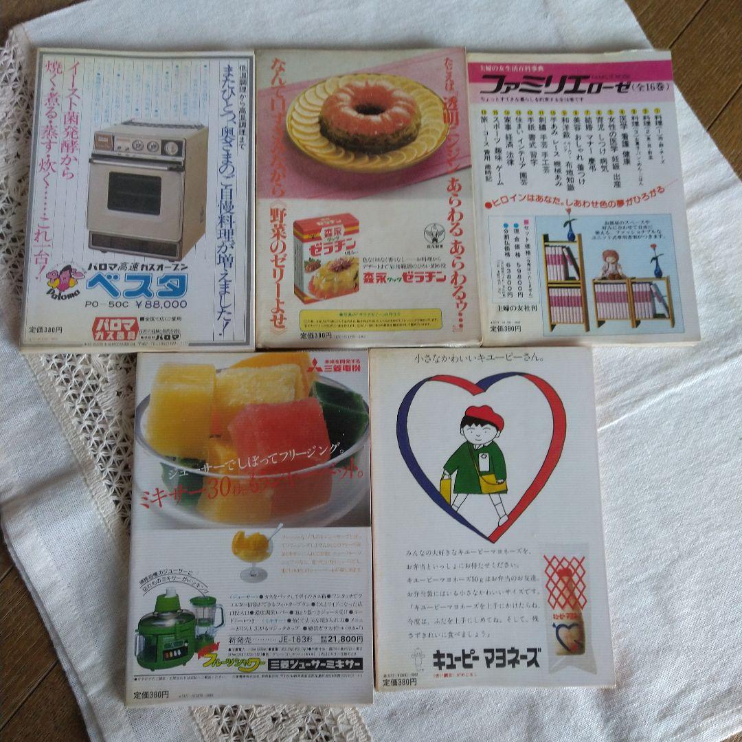 主婦の友文庫 料理▪お菓子レシピ本 昭和レトロ 29冊まとめ売り