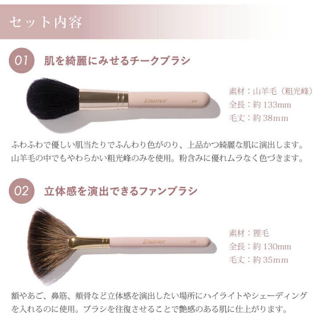 【新品】かじえり熊野筆 Enamorメイクブラシ7本＆ブラシケースセット