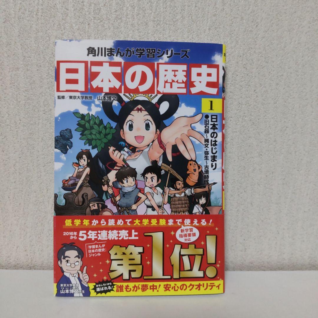 日本の歴史 角川出版 まんが学習シリーズ 全巻セット 15巻セット+別巻4冊。