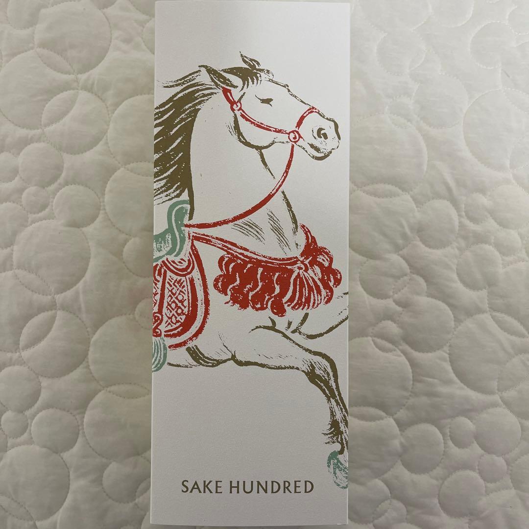 SAKE HUNDRED ニューイヤーエディション2026 抽選限定品　百光