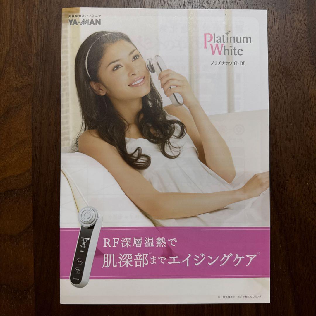 【新品・未使用】 YA-MAN RF HRF-1 プラチナホワイト 美顔器