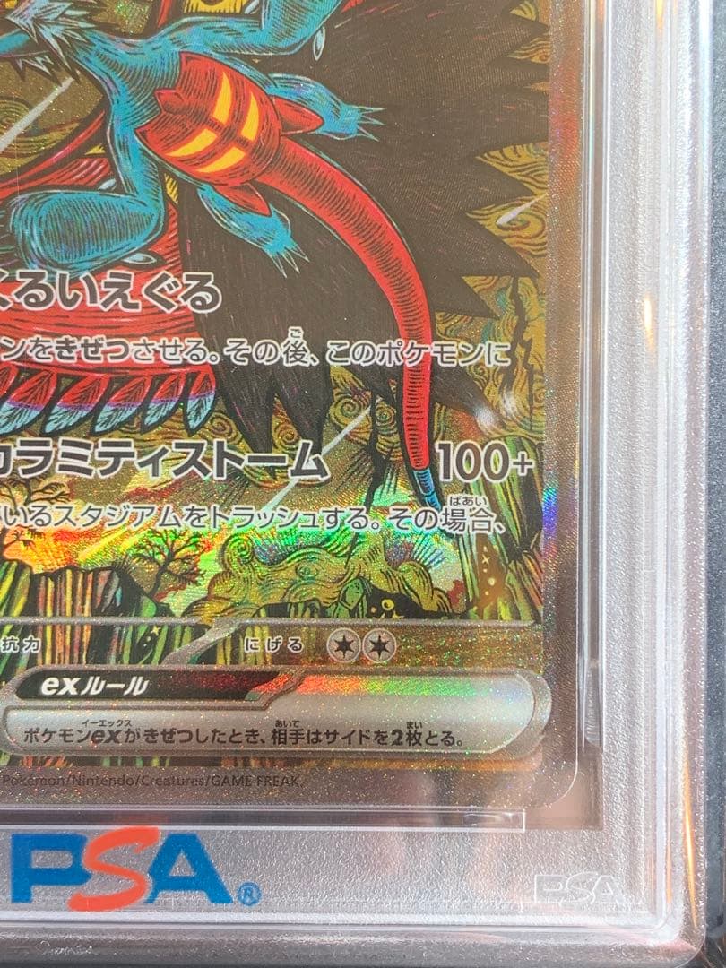 ポケモンカード　トドロクツキex SAR 【PSA10】　テラスタルフェス