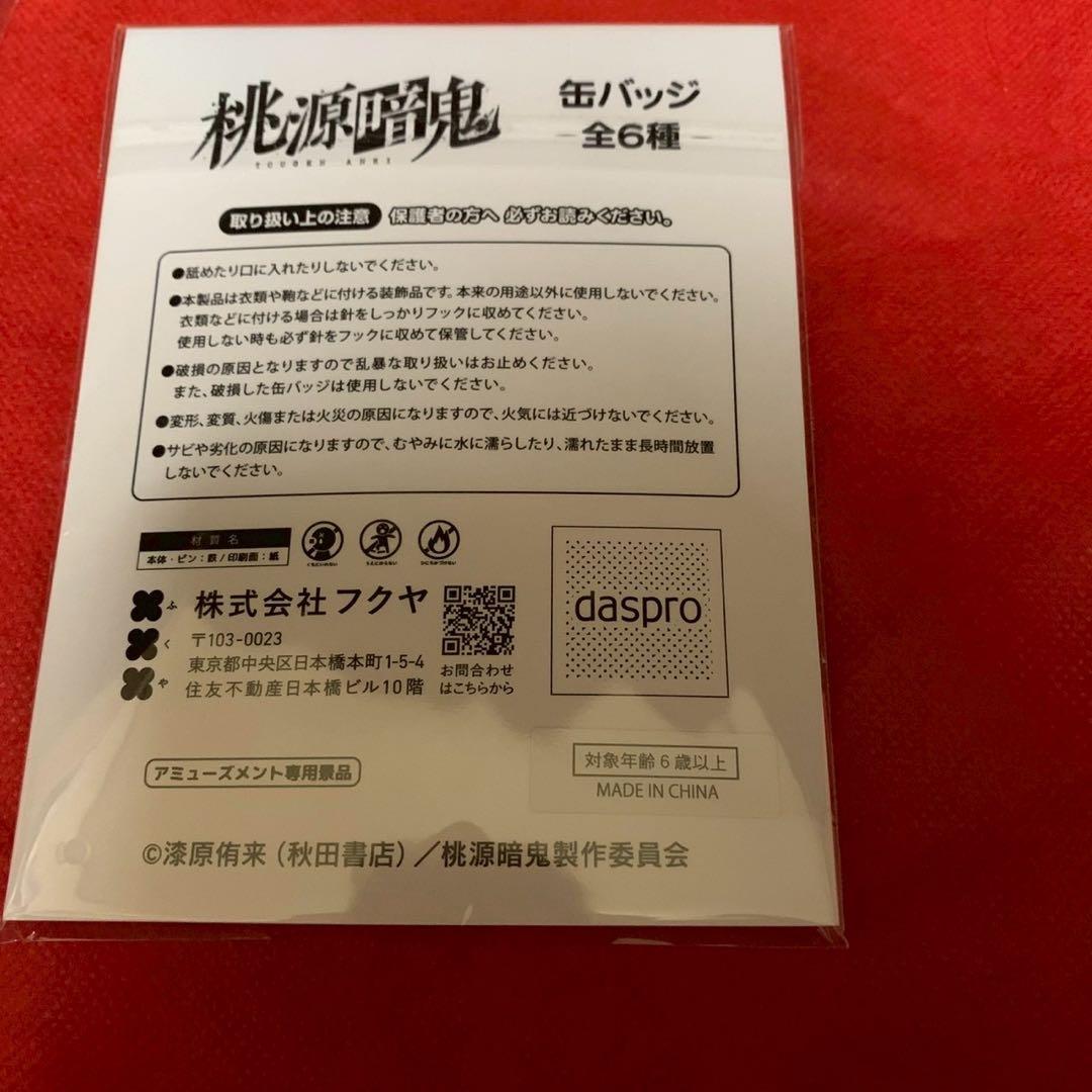 桃源暗鬼 オーロラBIG缶バッジ～GiGOグループのお店限定～ 一ノ瀬四季