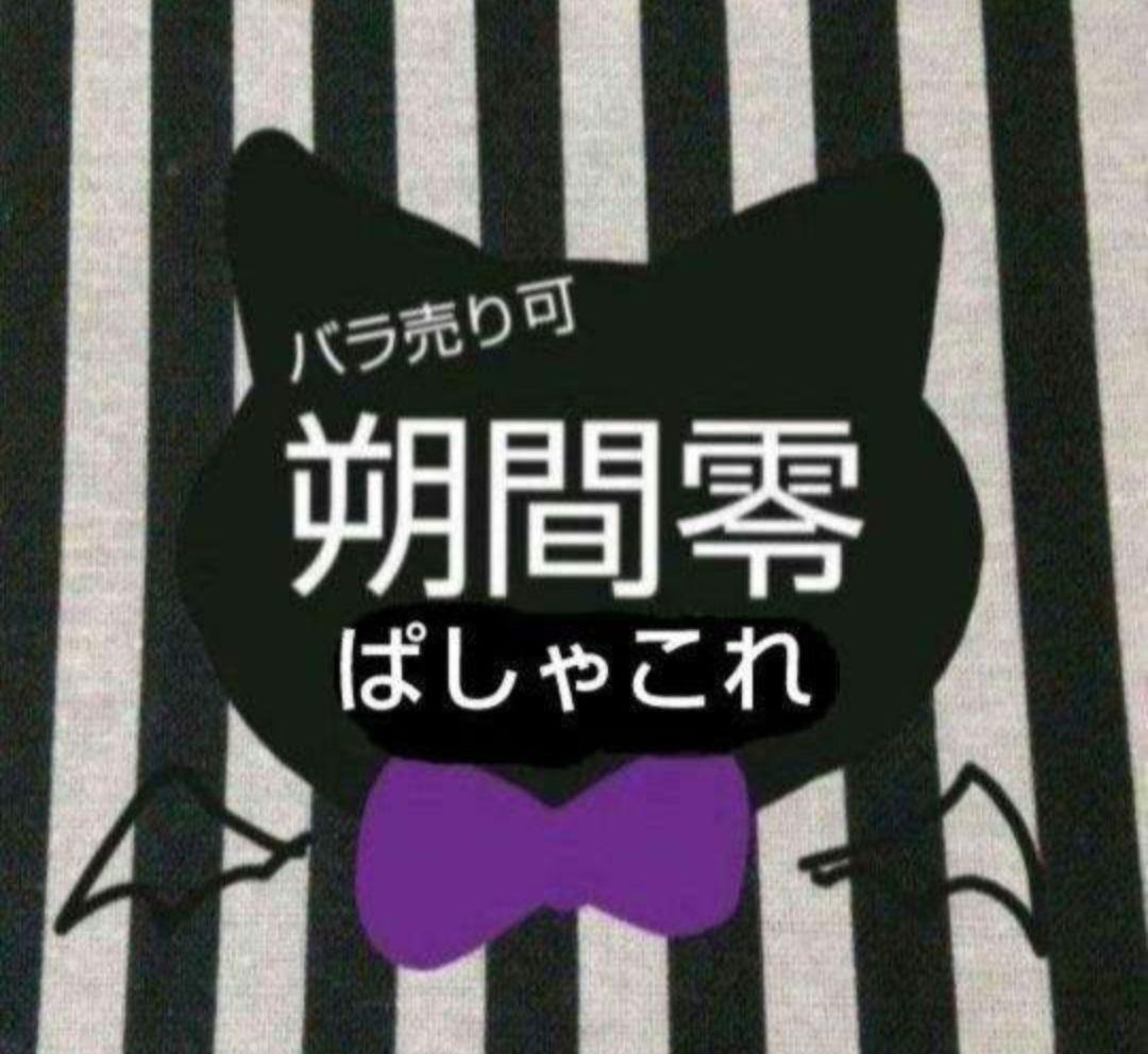 あんスタ 零 ぱしゃこれ 箔押し 中国 追憶 奇妙 星燦 冬日 3周年 4周年