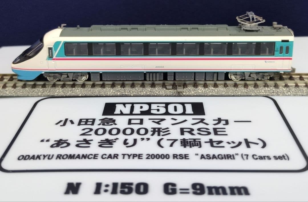 鉄道模型 小田急 20000形 あさぎり　　　7両セット