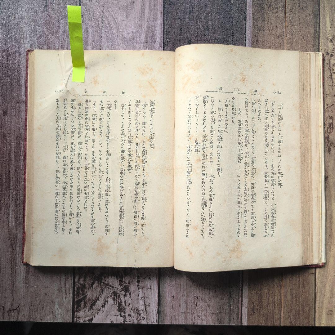 「無花果」　中村春雨（吉蔵）