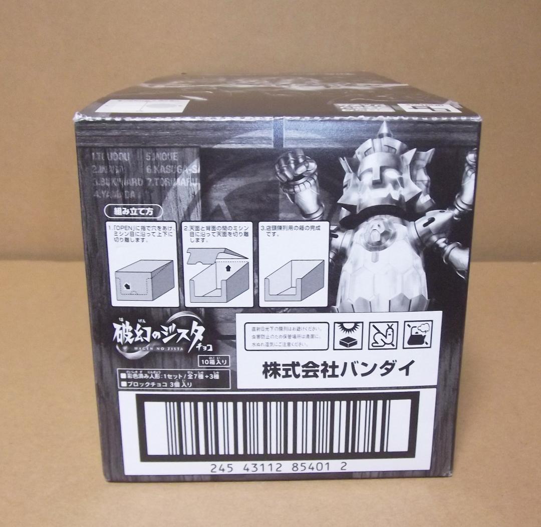 破幻のジスタチョコ 第1弾　1BOX 未開封 バンダイ 最終値下げ