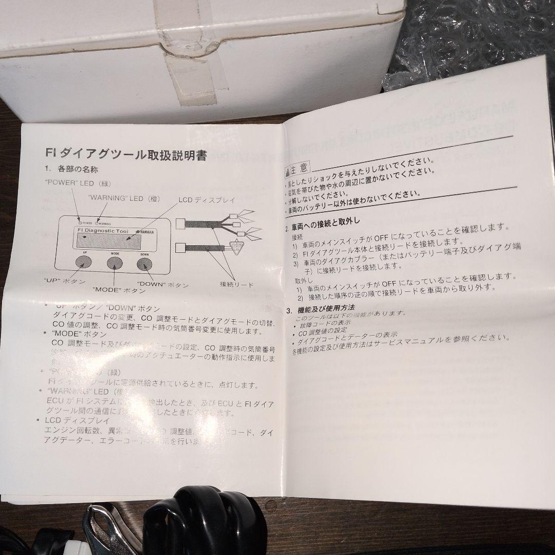 YAMAHA　ダイアグツール