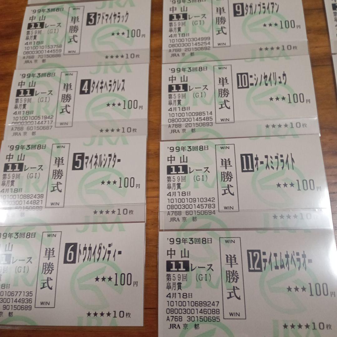 テイエムオペラオー 皐月賞　的中単勝馬券含む全18頭セット　アドマイヤベガ