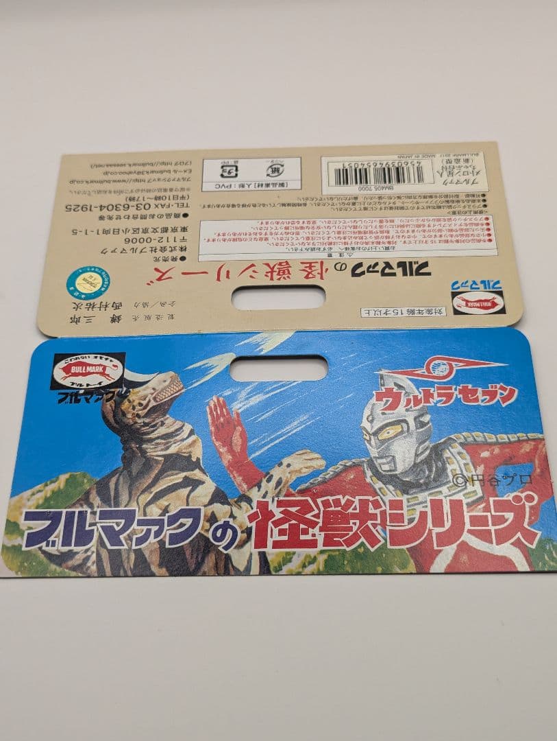 ブルマァク　メトロン星人　ちゃぶ台付