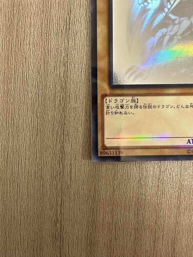 遊戯王 青眼の白龍 ホロ 20AP-JP000