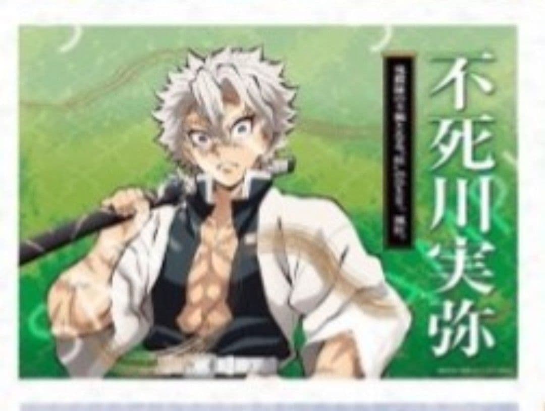 鬼滅の刃★ufotable DINING★ラスト賞★ポスター★不死川実弥