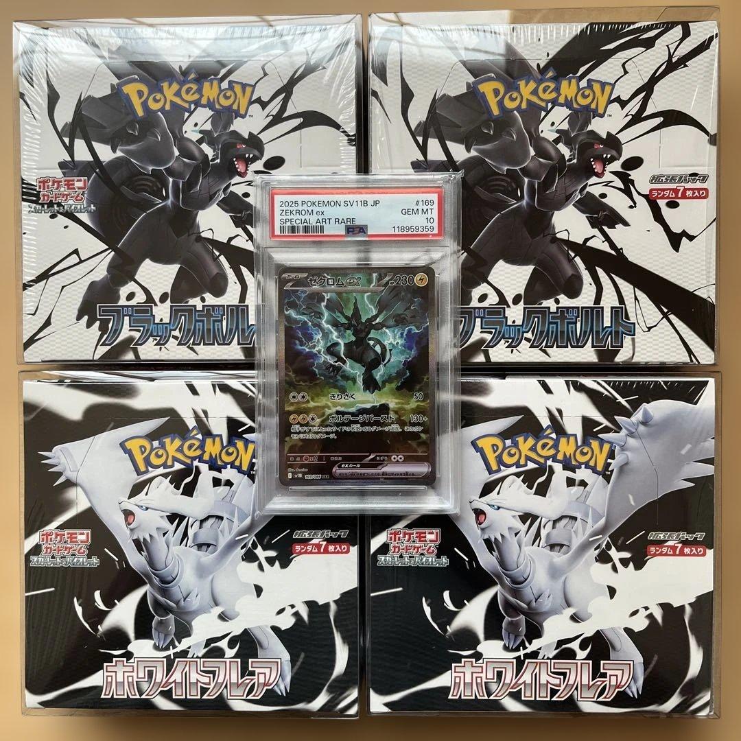 ブラックボルト　ホワイトフレア　ゼクロムex psa10 まとめ売り