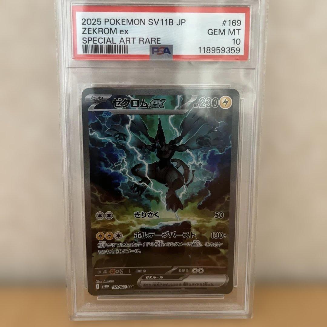 ブラックボルト　ホワイトフレア　ゼクロムex psa10 まとめ売り