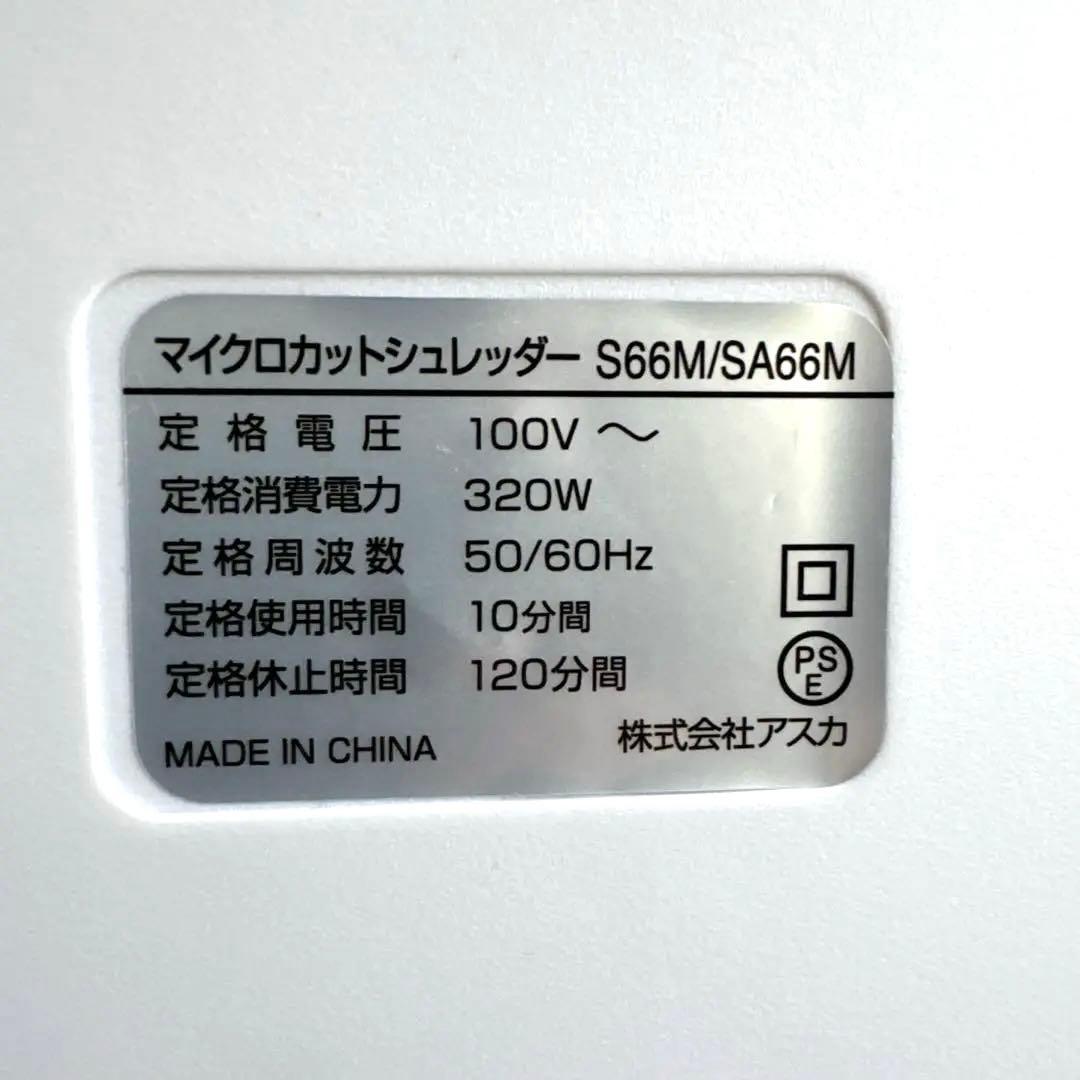 【専用品】 Asmix シュレッダー ホワイト　ほぼ未使用