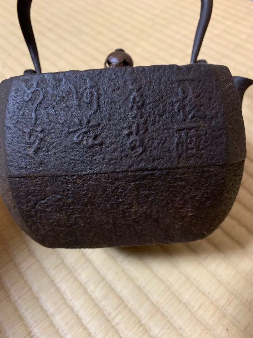 骨董　古い鉄瓶　豆鉄瓶？　角型 アンティーク　レトロ　時代　戦前