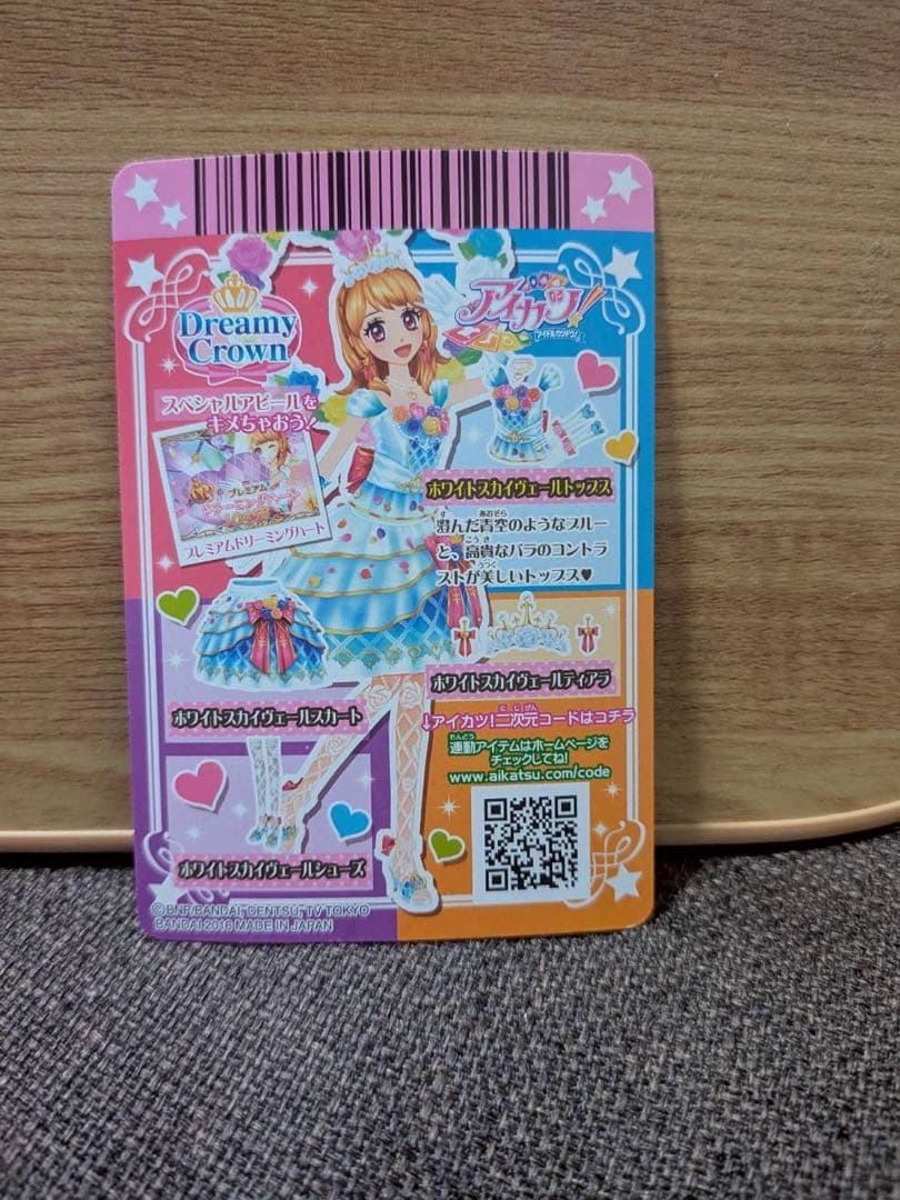 【状態良好】ホワイトスカイヴェールトップス アイカツカード 大空あかり